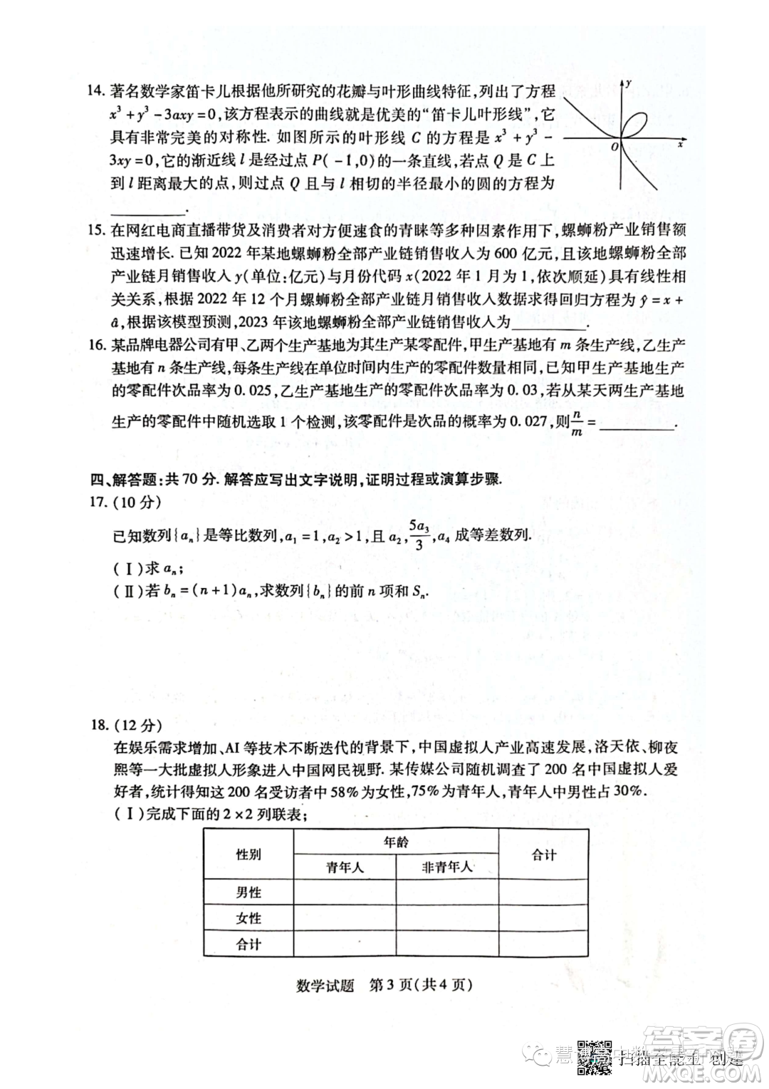 天一大聯(lián)考2022-2023學(xué)年高二年級階段性測試四數(shù)學(xué)試卷答案