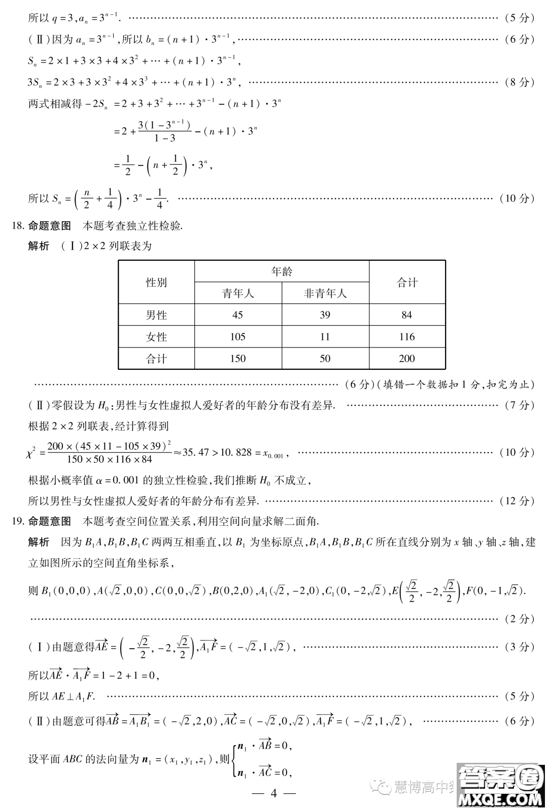 天一大聯(lián)考2022-2023學(xué)年高二年級階段性測試四數(shù)學(xué)試卷答案