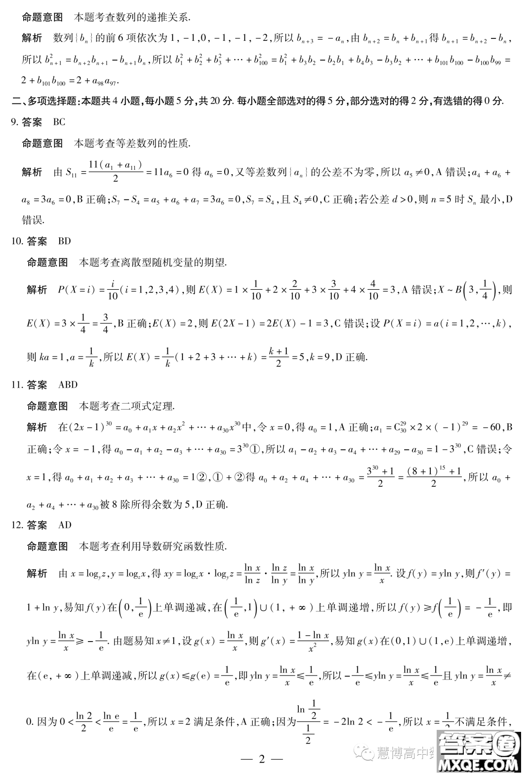 天一大聯(lián)考2022-2023學(xué)年高二年級階段性測試四數(shù)學(xué)試卷答案