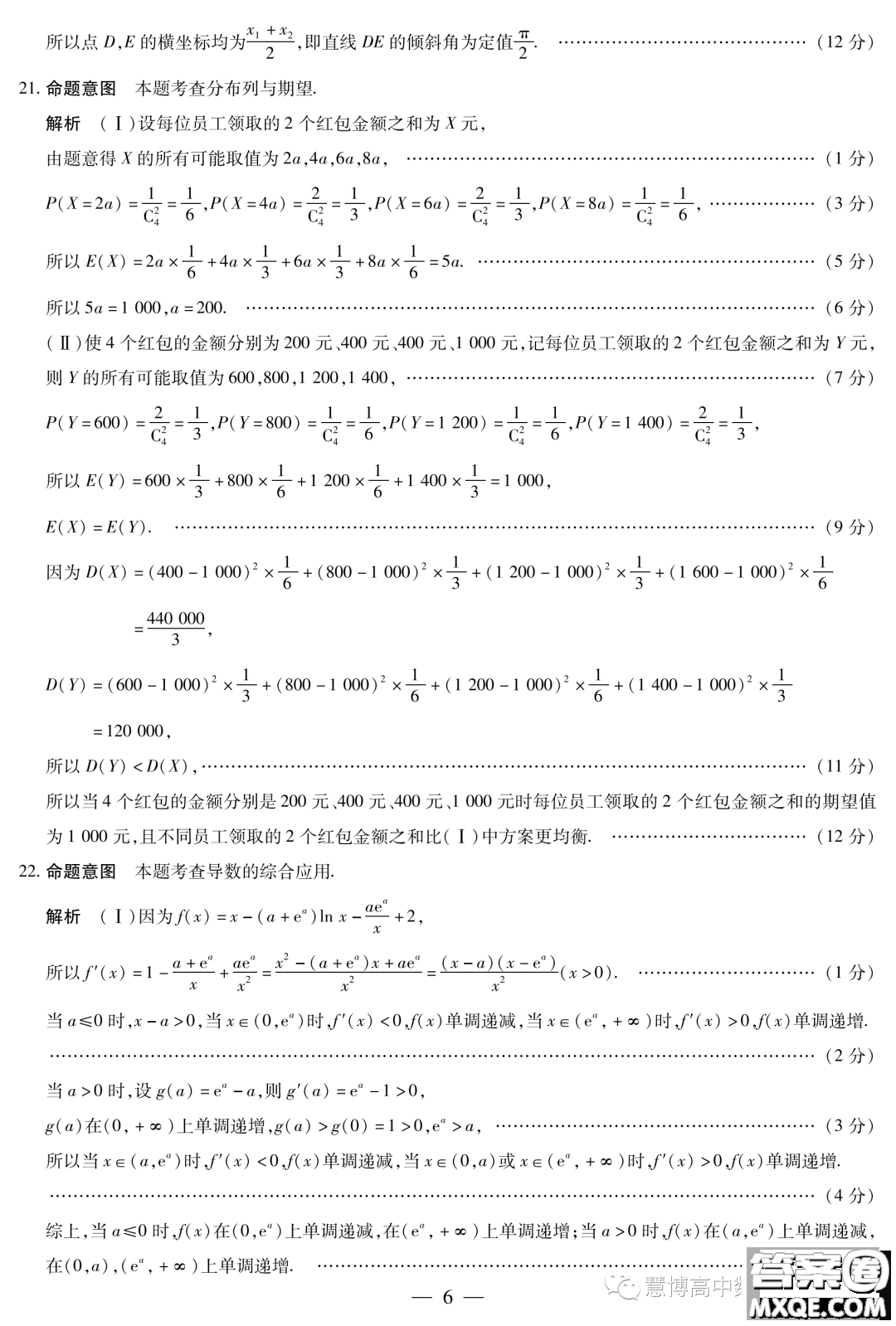 天一大聯(lián)考2022-2023學(xué)年高二年級階段性測試四數(shù)學(xué)試卷答案