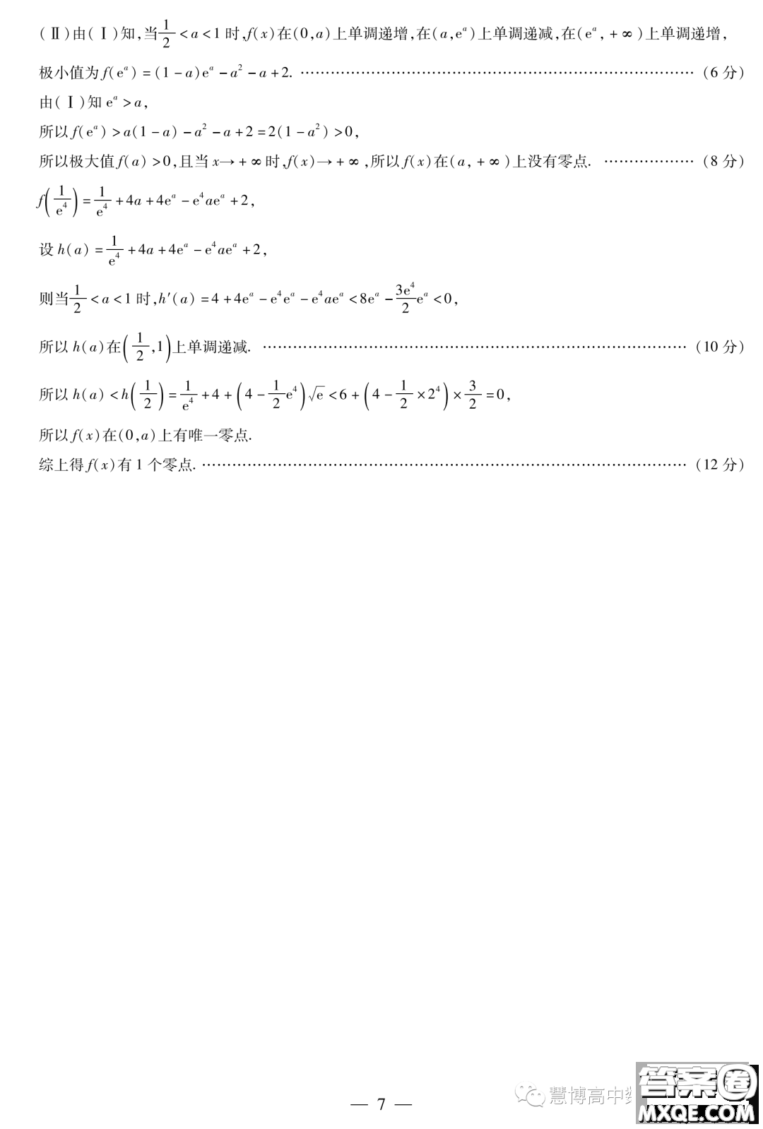 天一大聯(lián)考2022-2023學(xué)年高二年級階段性測試四數(shù)學(xué)試卷答案
