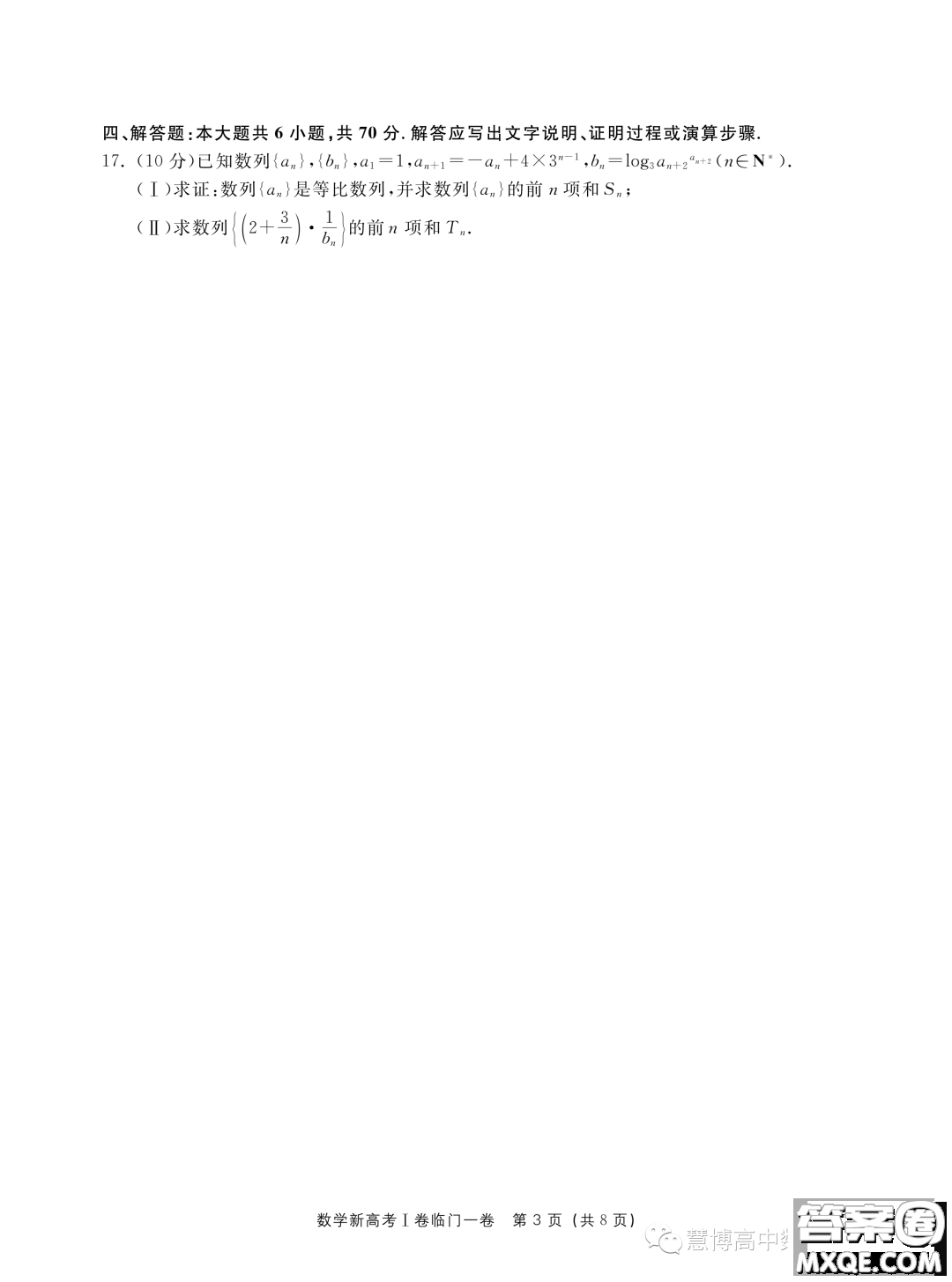 2023新高考I卷精準模擬臨門一卷數(shù)學(xué)試題答案