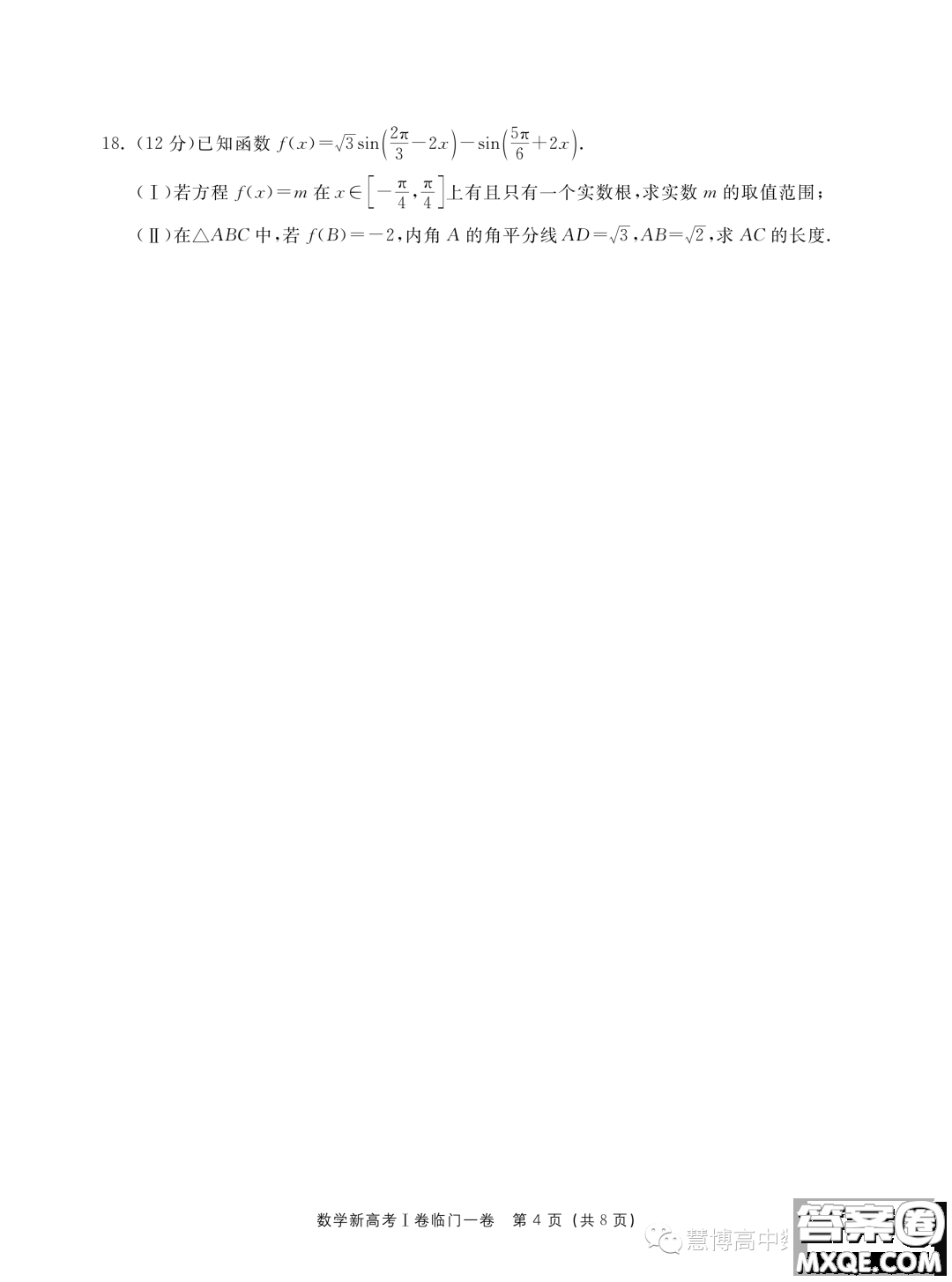 2023新高考I卷精準模擬臨門一卷數(shù)學(xué)試題答案