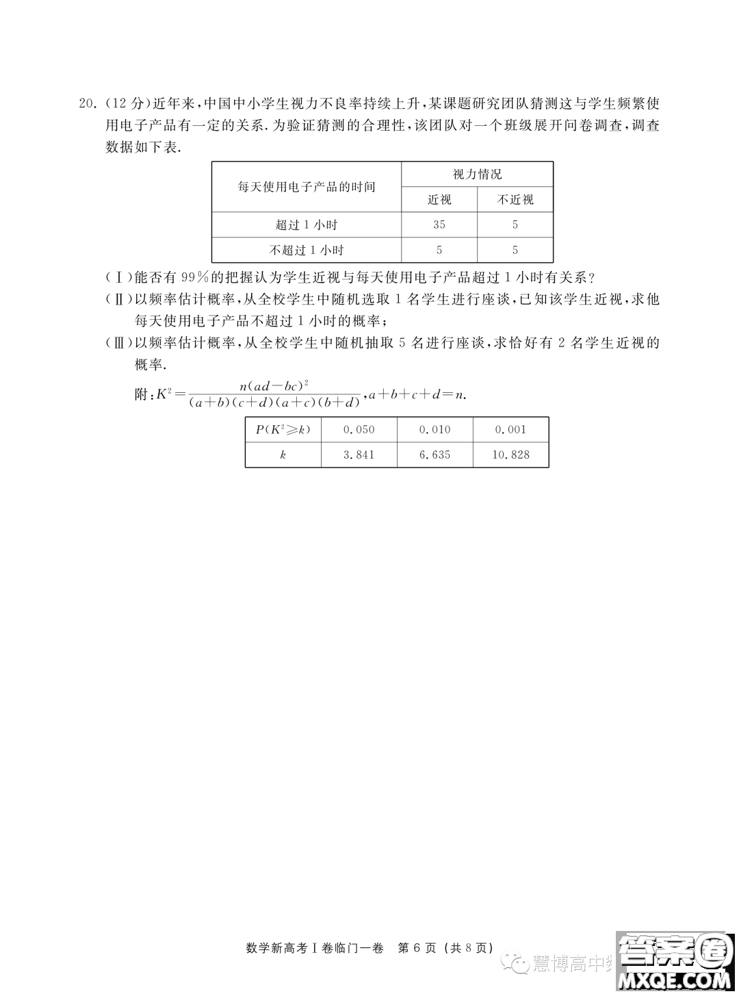 2023新高考I卷精準模擬臨門一卷數(shù)學(xué)試題答案