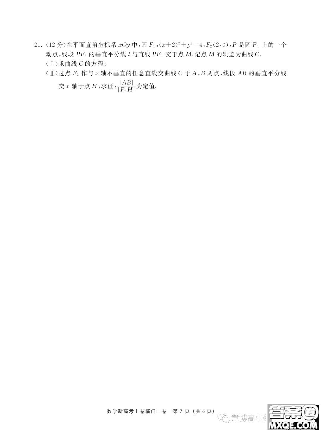 2023新高考I卷精準模擬臨門一卷數(shù)學(xué)試題答案