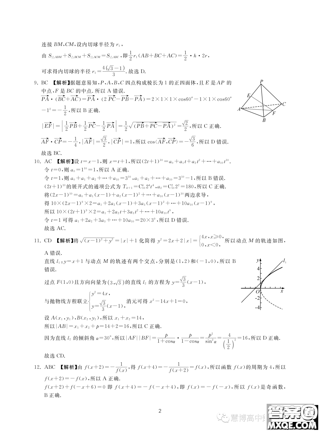 2023新高考I卷精準模擬臨門一卷數(shù)學(xué)試題答案