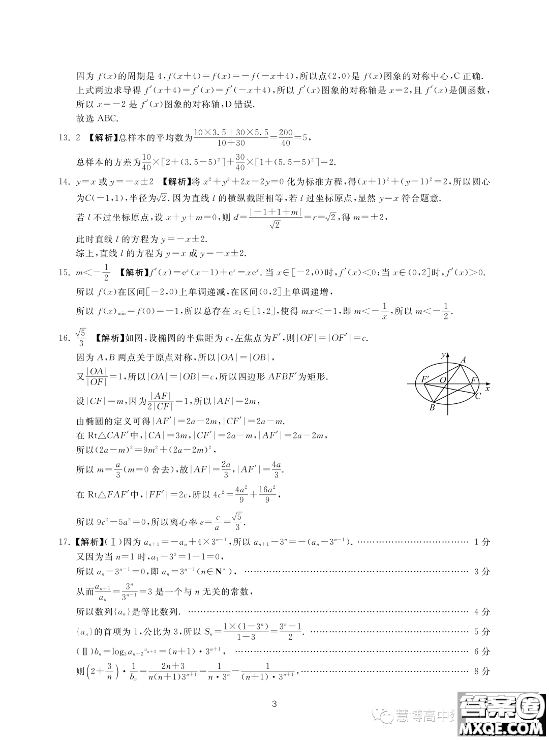 2023新高考I卷精準模擬臨門一卷數(shù)學(xué)試題答案