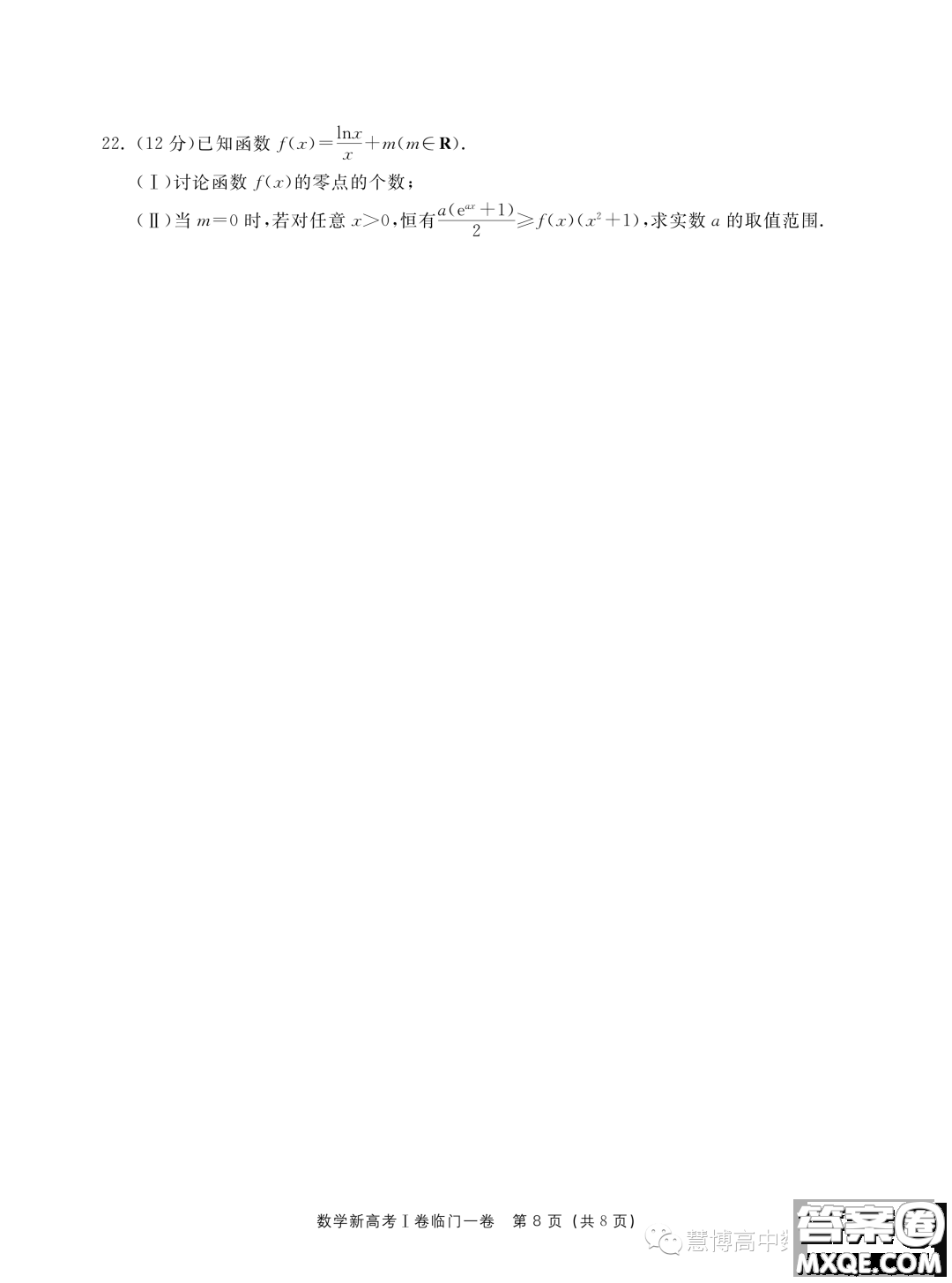 2023新高考I卷精準模擬臨門一卷數(shù)學(xué)試題答案