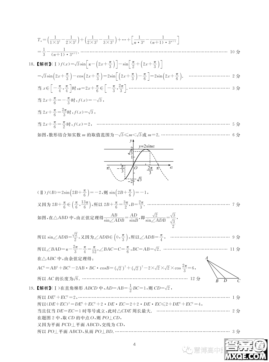 2023新高考I卷精準模擬臨門一卷數(shù)學(xué)試題答案