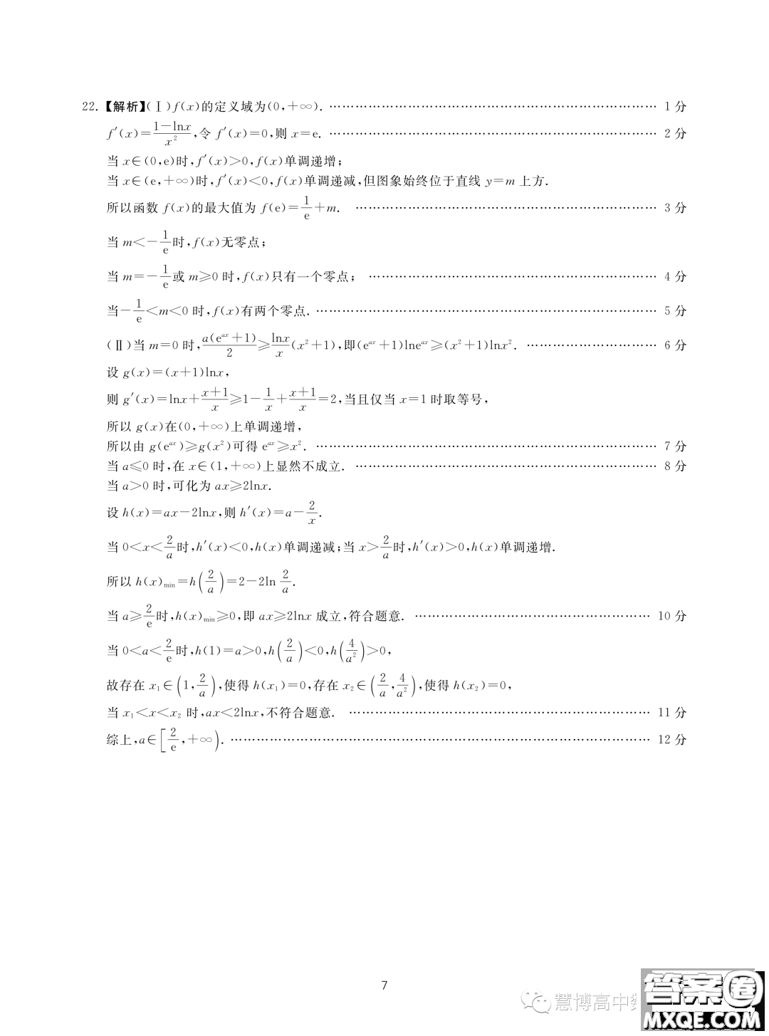 2023新高考I卷精準模擬臨門一卷數(shù)學(xué)試題答案