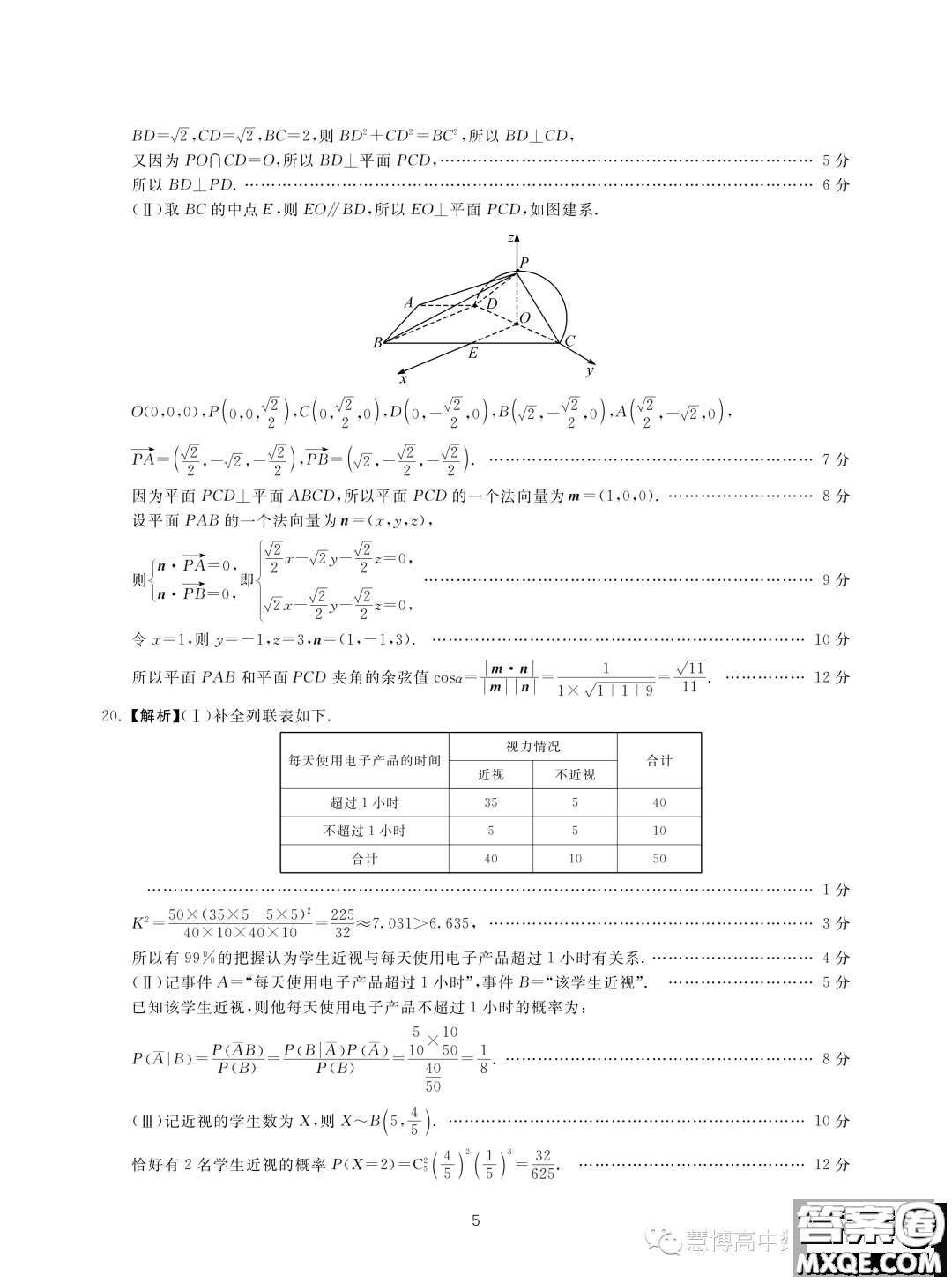 2023新高考I卷精準模擬臨門一卷數(shù)學(xué)試題答案