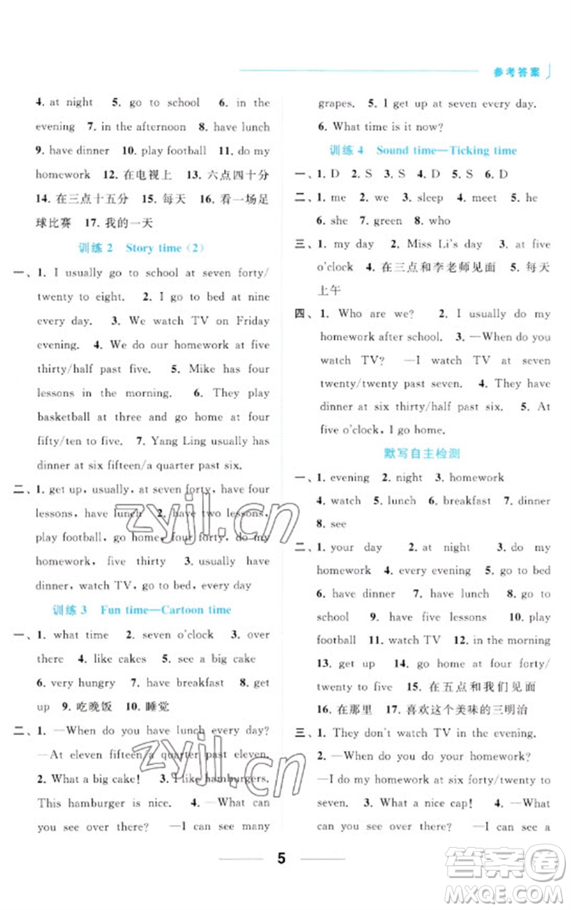 北京教育出版社2023亮點給力默寫天天練四年級英語下冊譯林版參考答案