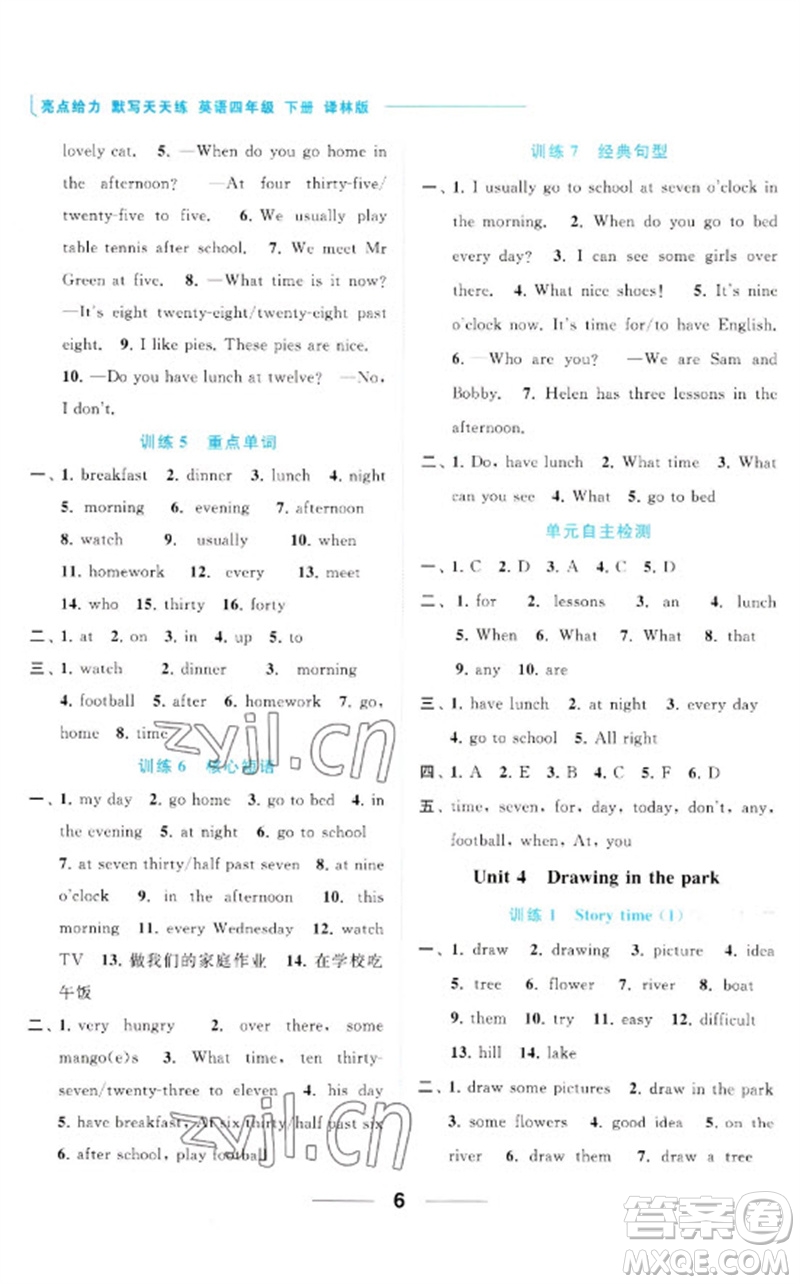 北京教育出版社2023亮點給力默寫天天練四年級英語下冊譯林版參考答案
