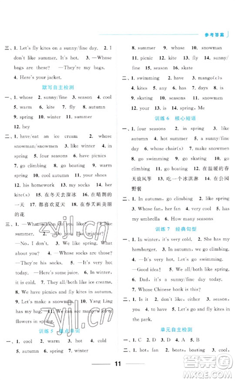 北京教育出版社2023亮點給力默寫天天練四年級英語下冊譯林版參考答案
