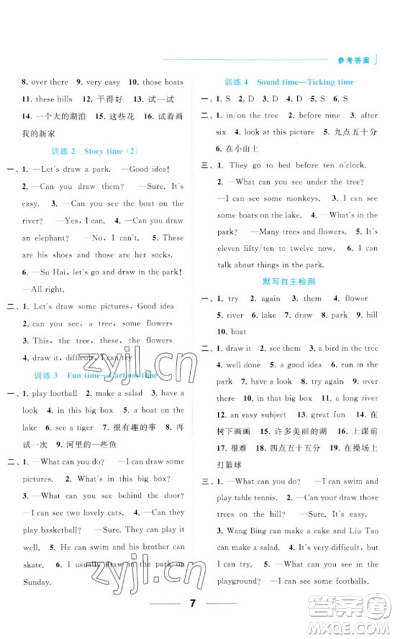北京教育出版社2023亮點給力默寫天天練四年級英語下冊譯林版參考答案