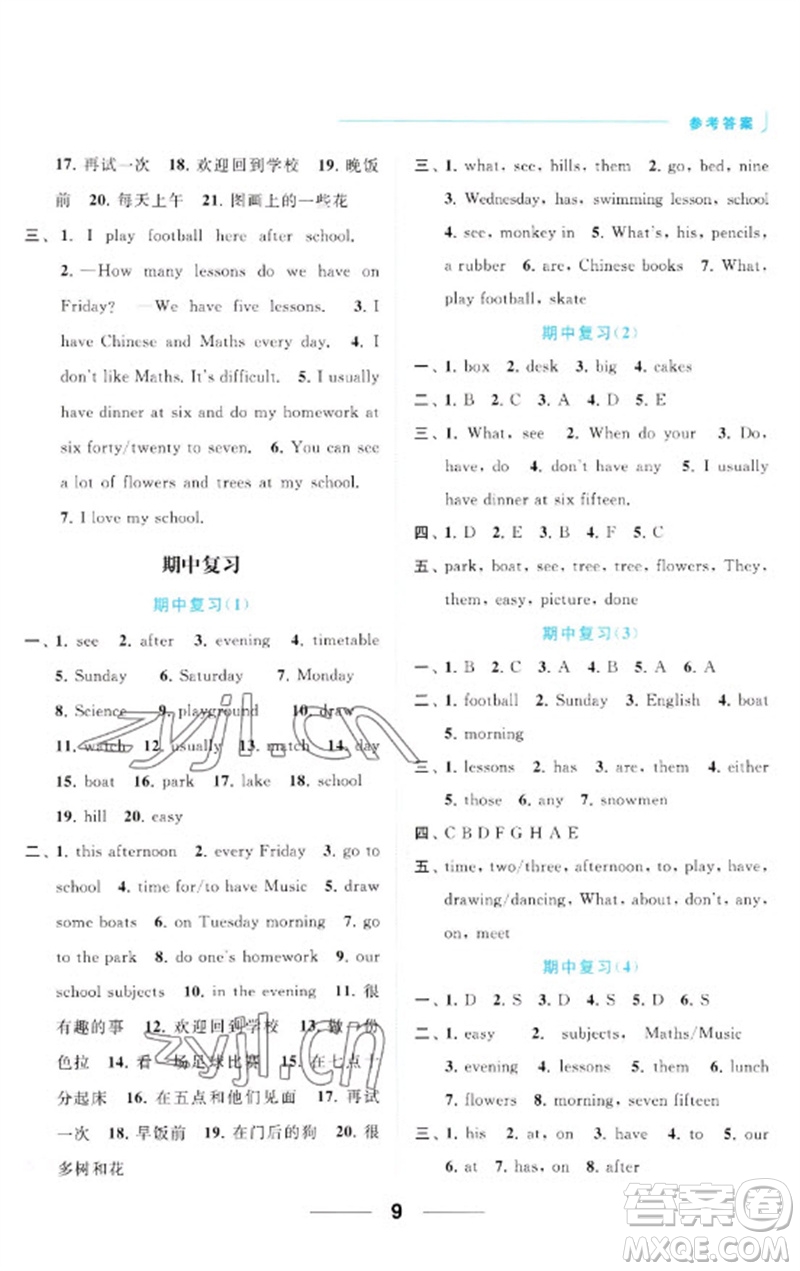 北京教育出版社2023亮點給力默寫天天練四年級英語下冊譯林版參考答案