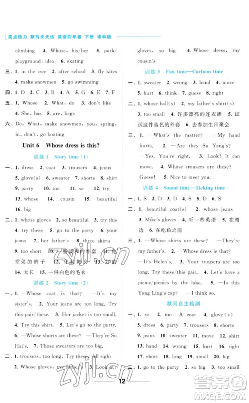 北京教育出版社2023亮點給力默寫天天練四年級英語下冊譯林版參考答案