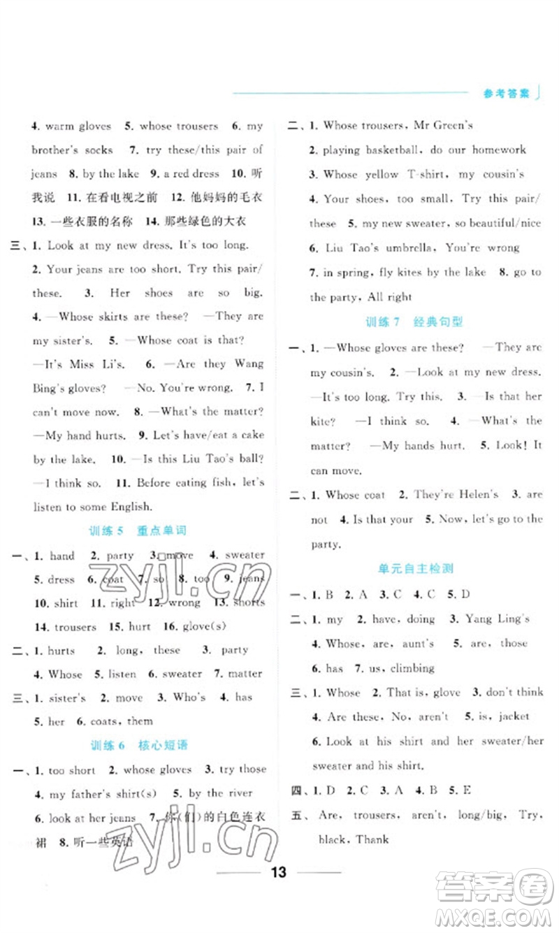 北京教育出版社2023亮點給力默寫天天練四年級英語下冊譯林版參考答案