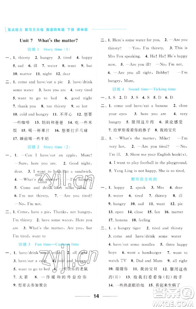 北京教育出版社2023亮點給力默寫天天練四年級英語下冊譯林版參考答案
