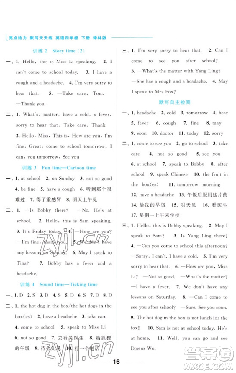 北京教育出版社2023亮點給力默寫天天練四年級英語下冊譯林版參考答案