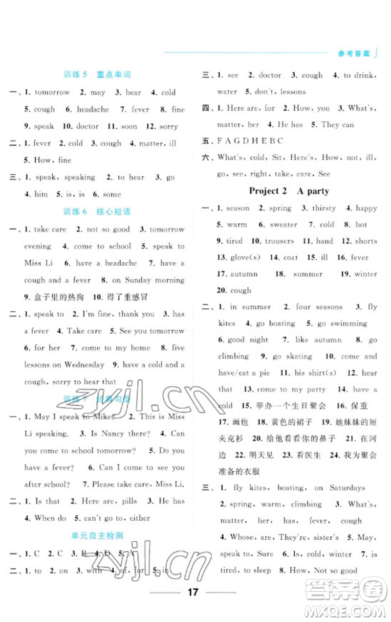 北京教育出版社2023亮點給力默寫天天練四年級英語下冊譯林版參考答案