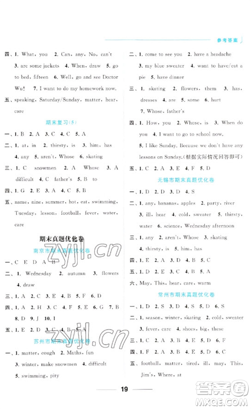 北京教育出版社2023亮點給力默寫天天練四年級英語下冊譯林版參考答案
