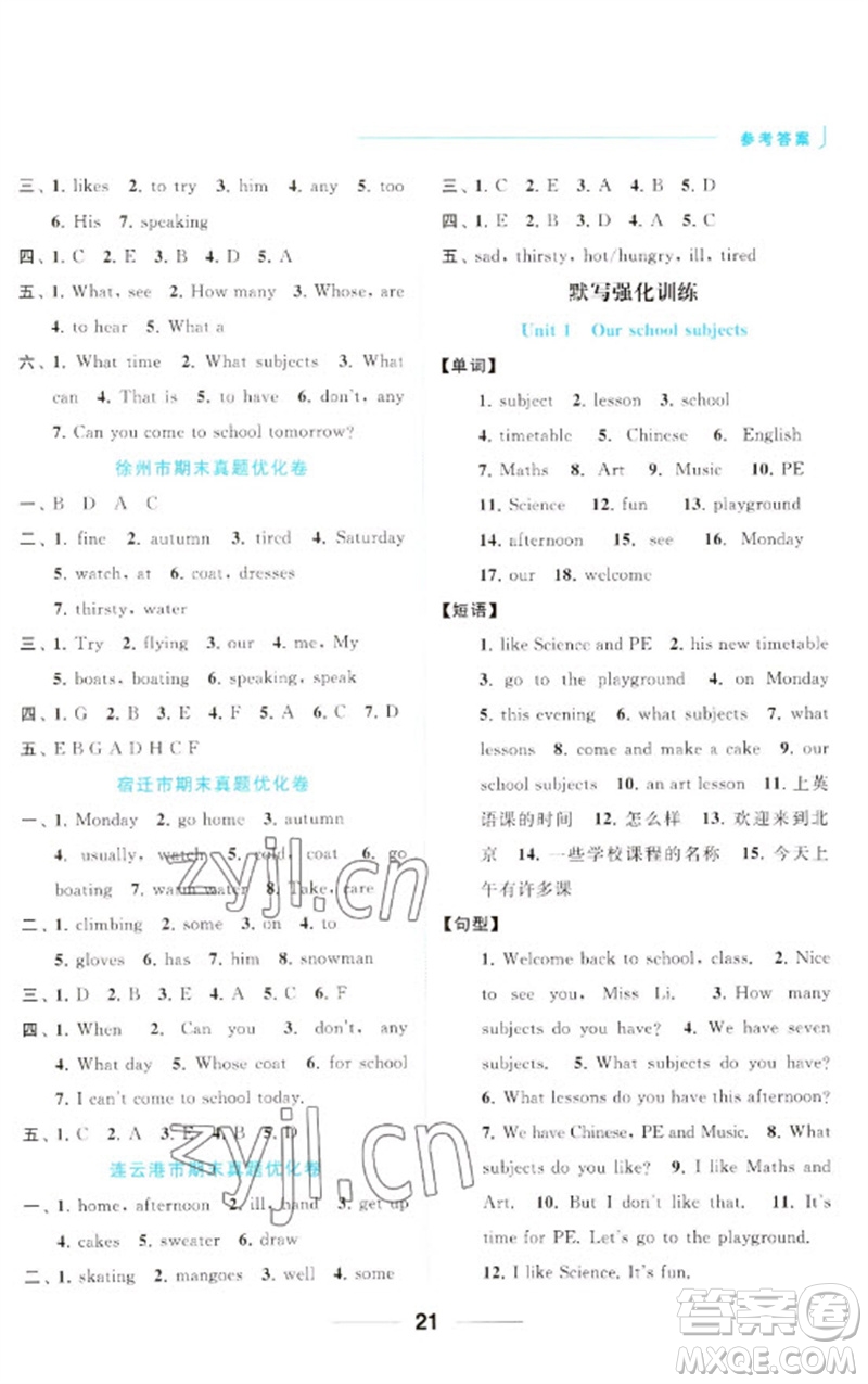 北京教育出版社2023亮點給力默寫天天練四年級英語下冊譯林版參考答案