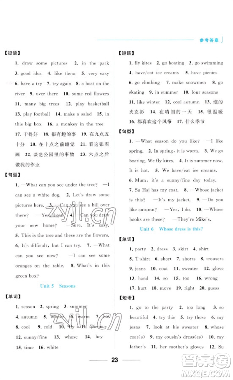 北京教育出版社2023亮點給力默寫天天練四年級英語下冊譯林版參考答案