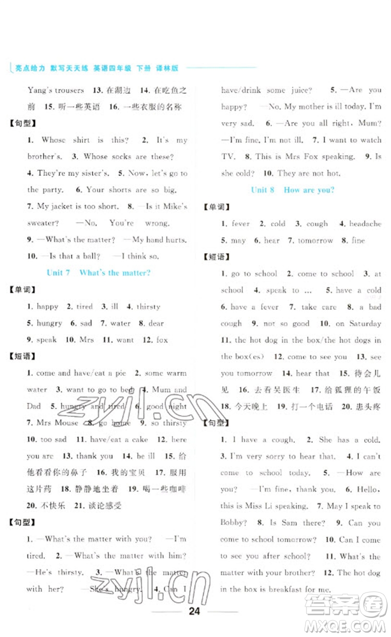 北京教育出版社2023亮點給力默寫天天練四年級英語下冊譯林版參考答案