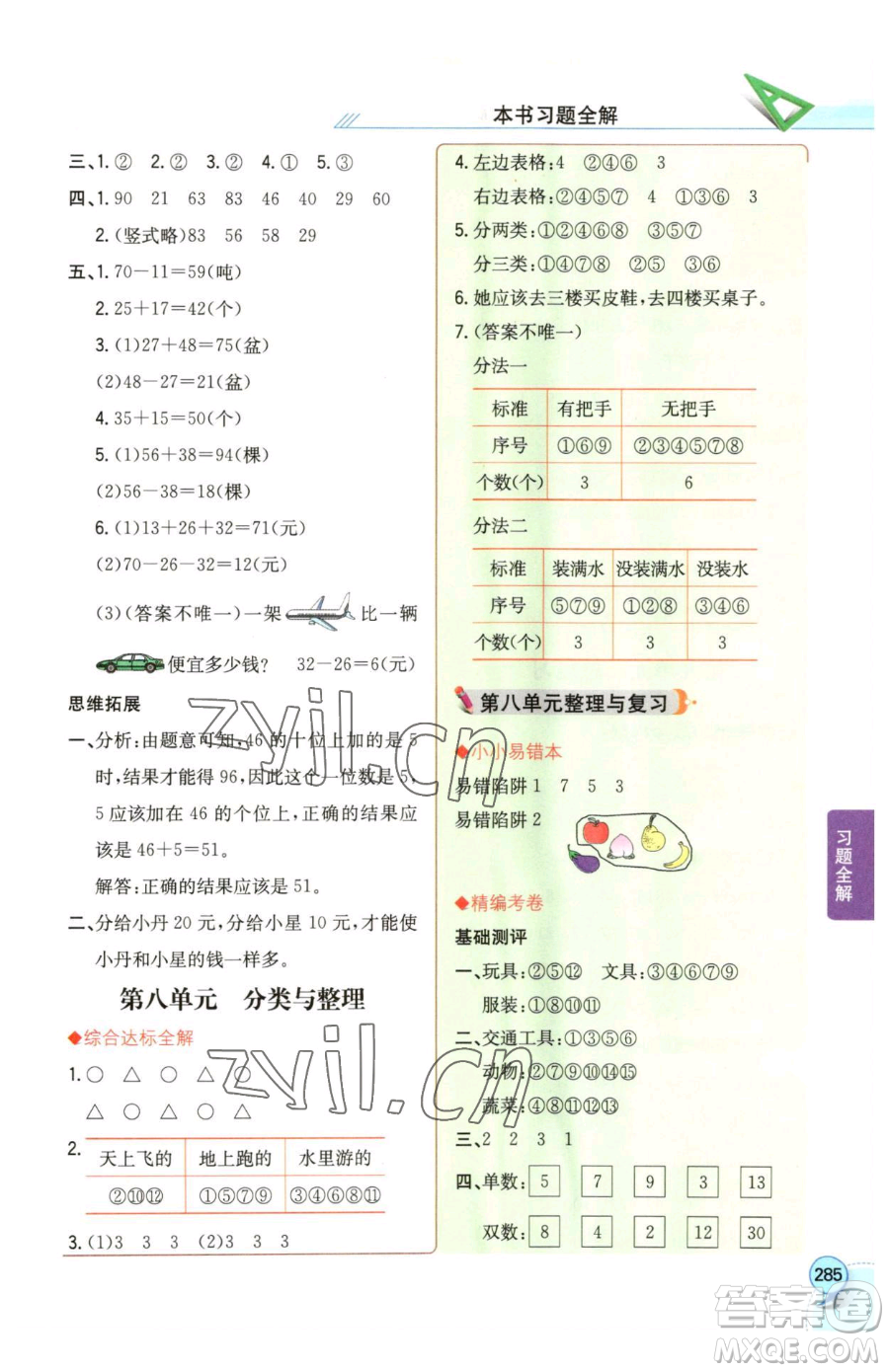 陜西人民教育出版社2023小學(xué)教材全解一年級(jí)下冊(cè)數(shù)學(xué)西南師大版參考答案