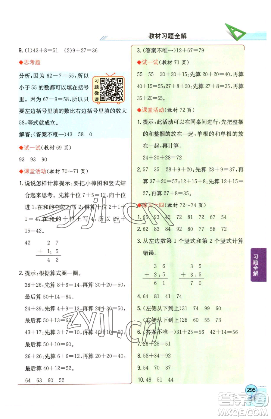 陜西人民教育出版社2023小學(xué)教材全解一年級(jí)下冊(cè)數(shù)學(xué)西南師大版參考答案