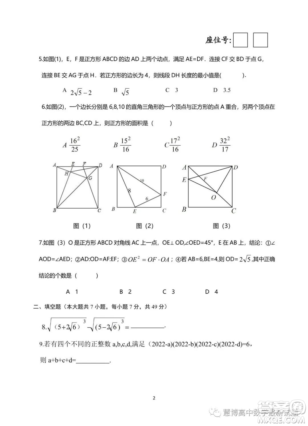 蕪湖一中2023年高一自主招生考試數(shù)學(xué)試卷答案