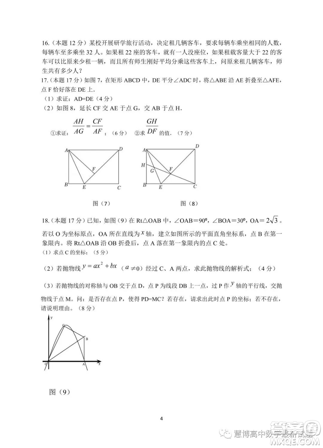 蕪湖一中2023年高一自主招生考試數(shù)學(xué)試卷答案