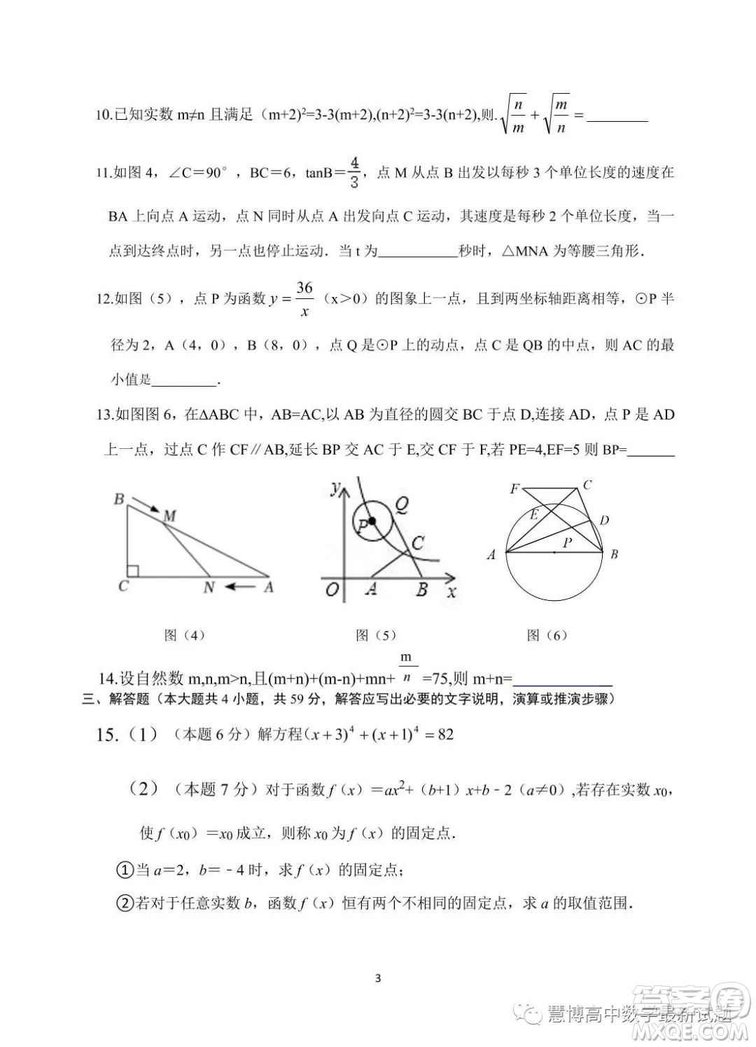 蕪湖一中2023年高一自主招生考試數(shù)學(xué)試卷答案