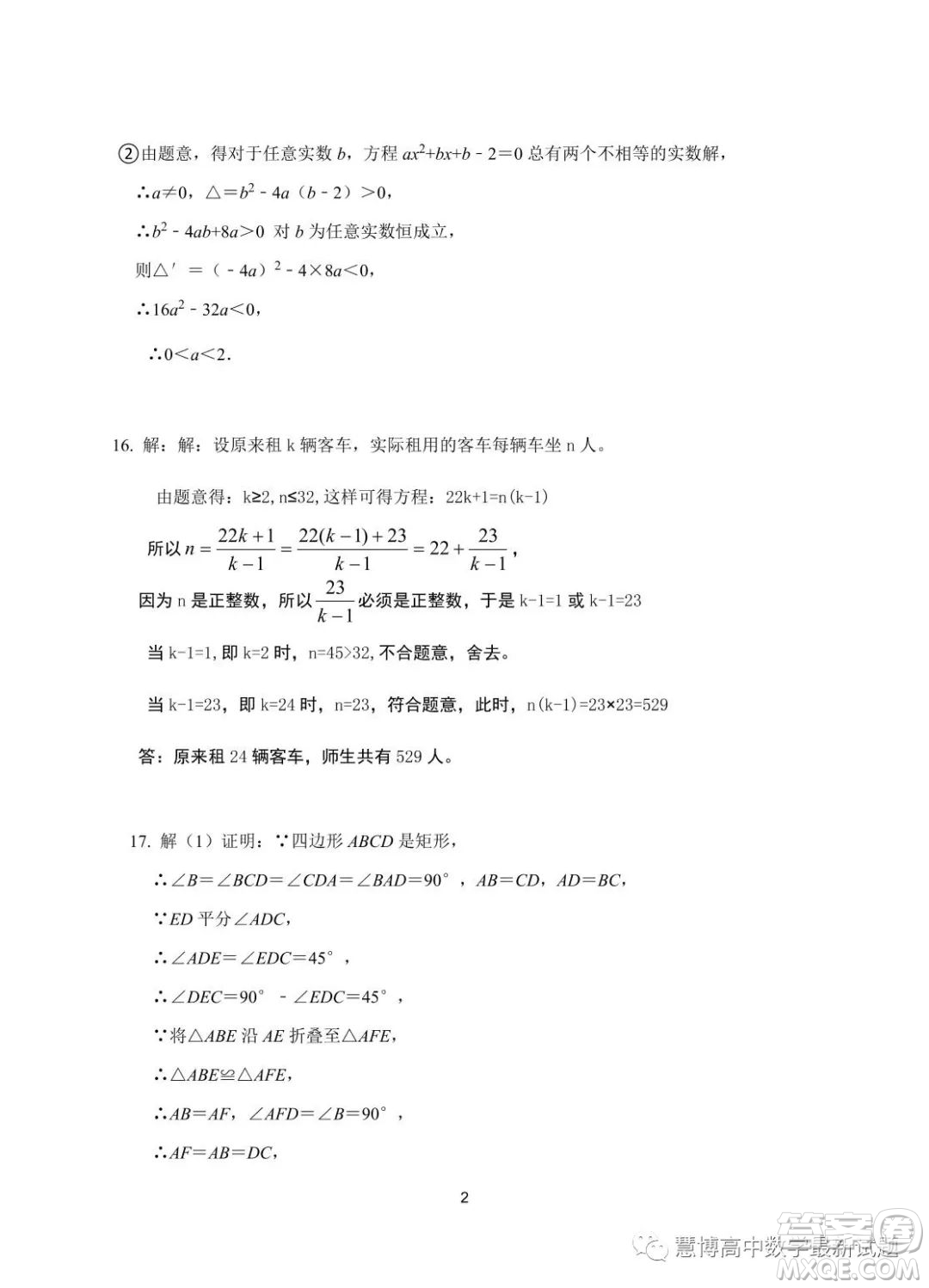 蕪湖一中2023年高一自主招生考試數(shù)學(xué)試卷答案
