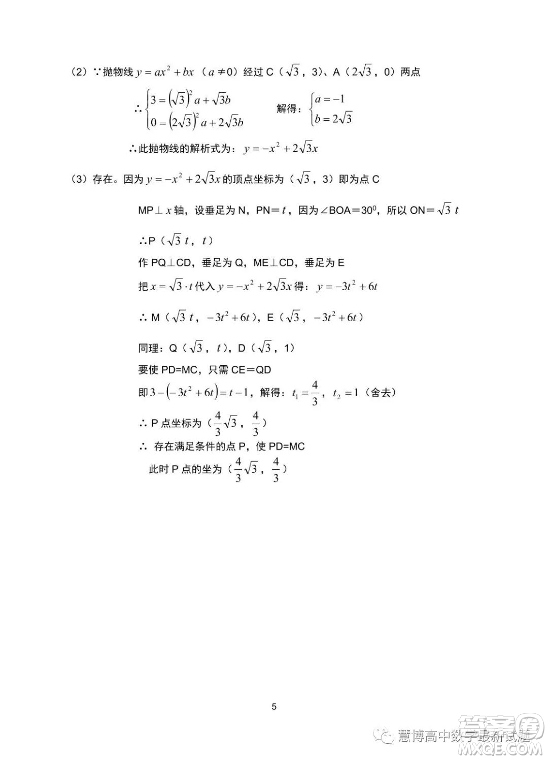 蕪湖一中2023年高一自主招生考試數(shù)學(xué)試卷答案