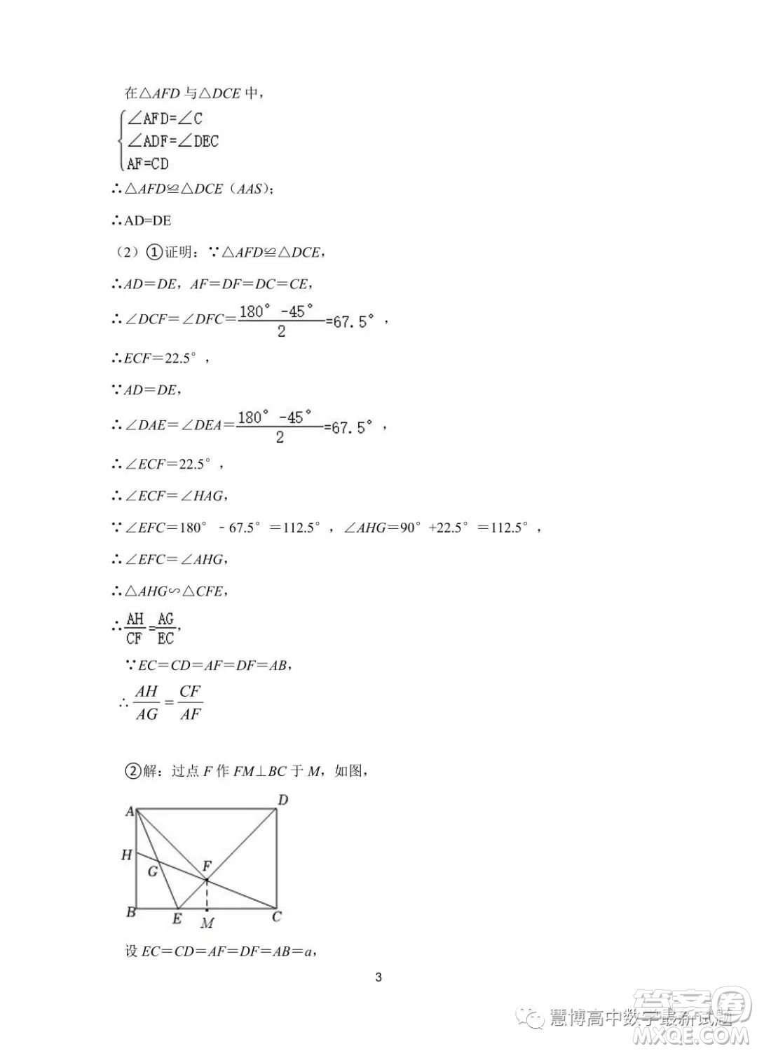 蕪湖一中2023年高一自主招生考試數(shù)學(xué)試卷答案