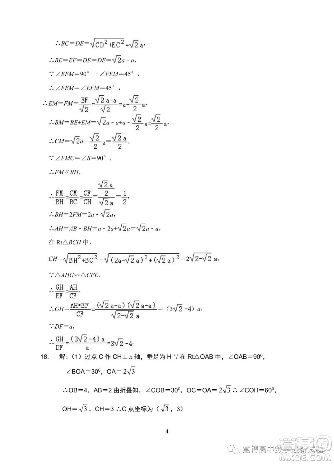 蕪湖一中2023年高一自主招生考試數(shù)學(xué)試卷答案