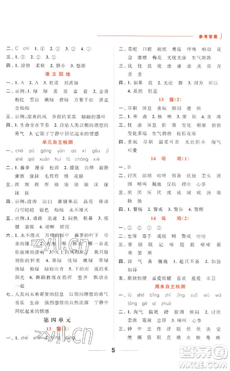 北京教育出版社2023亮點(diǎn)給力默寫天天練四年級語文下冊人教版參考答案