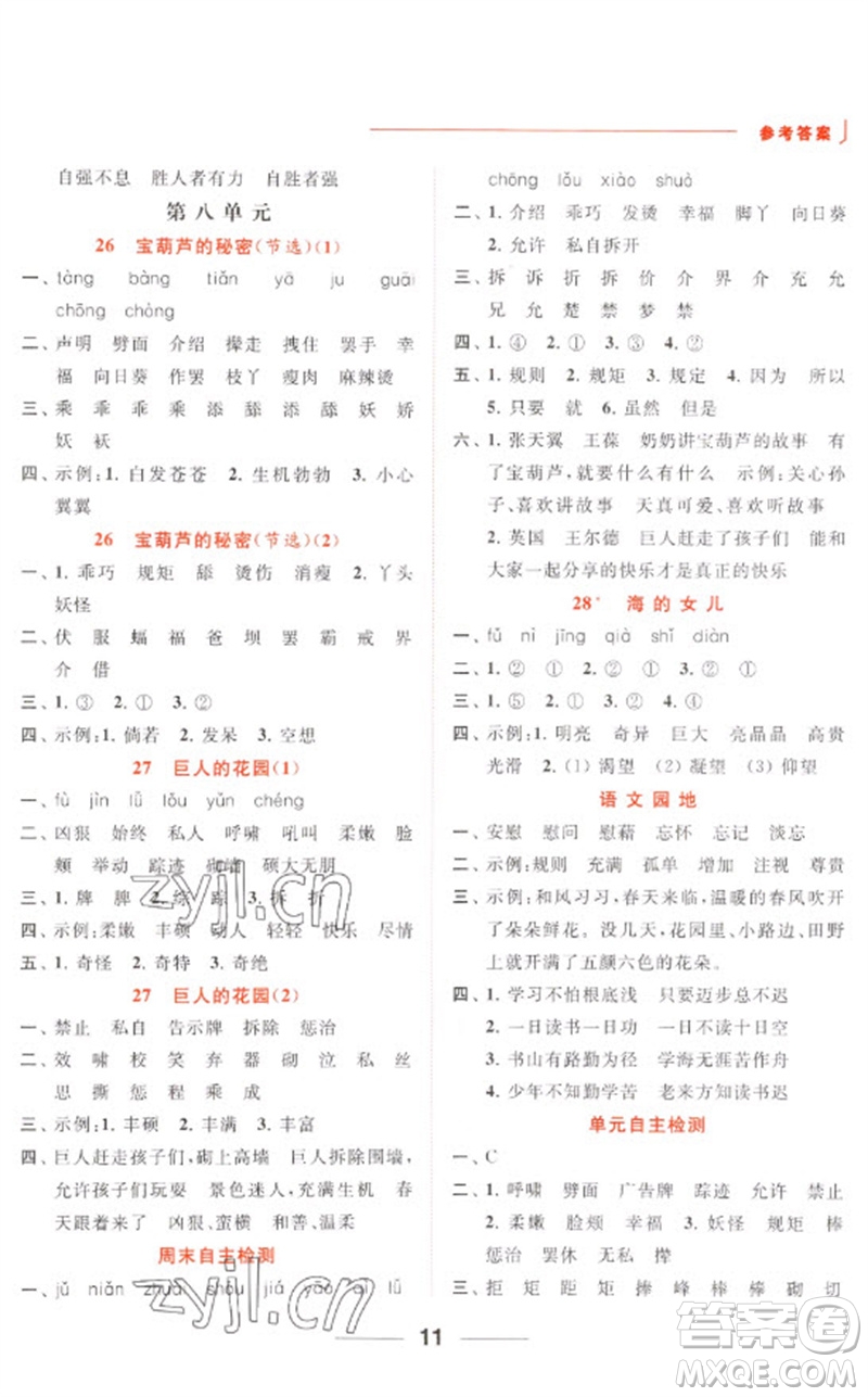 北京教育出版社2023亮點(diǎn)給力默寫天天練四年級語文下冊人教版參考答案