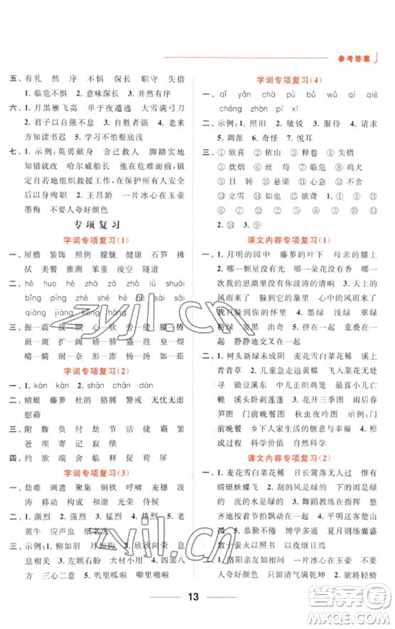 北京教育出版社2023亮點(diǎn)給力默寫天天練四年級語文下冊人教版參考答案