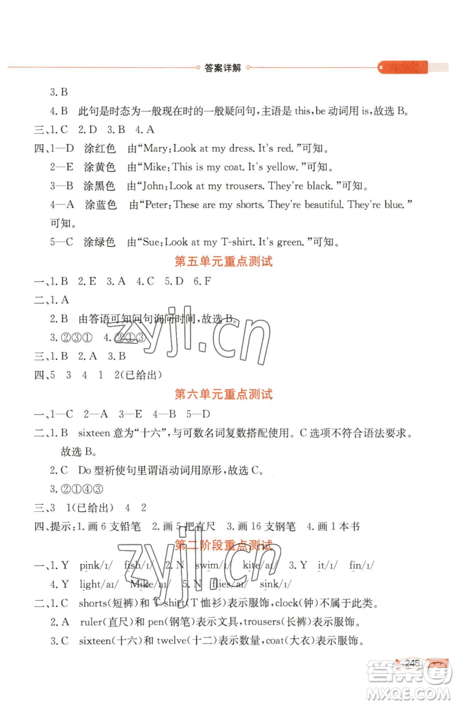 陜西人民教育出版社2023小學(xué)教材全解三年級(jí)下冊(cè)英語湘少版三起參考答案
