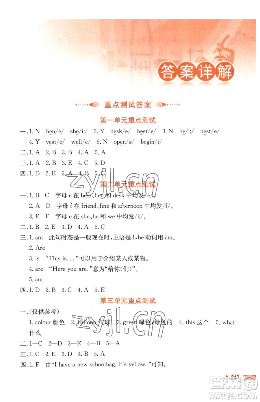 陜西人民教育出版社2023小學(xué)教材全解三年級(jí)下冊(cè)英語湘少版三起參考答案