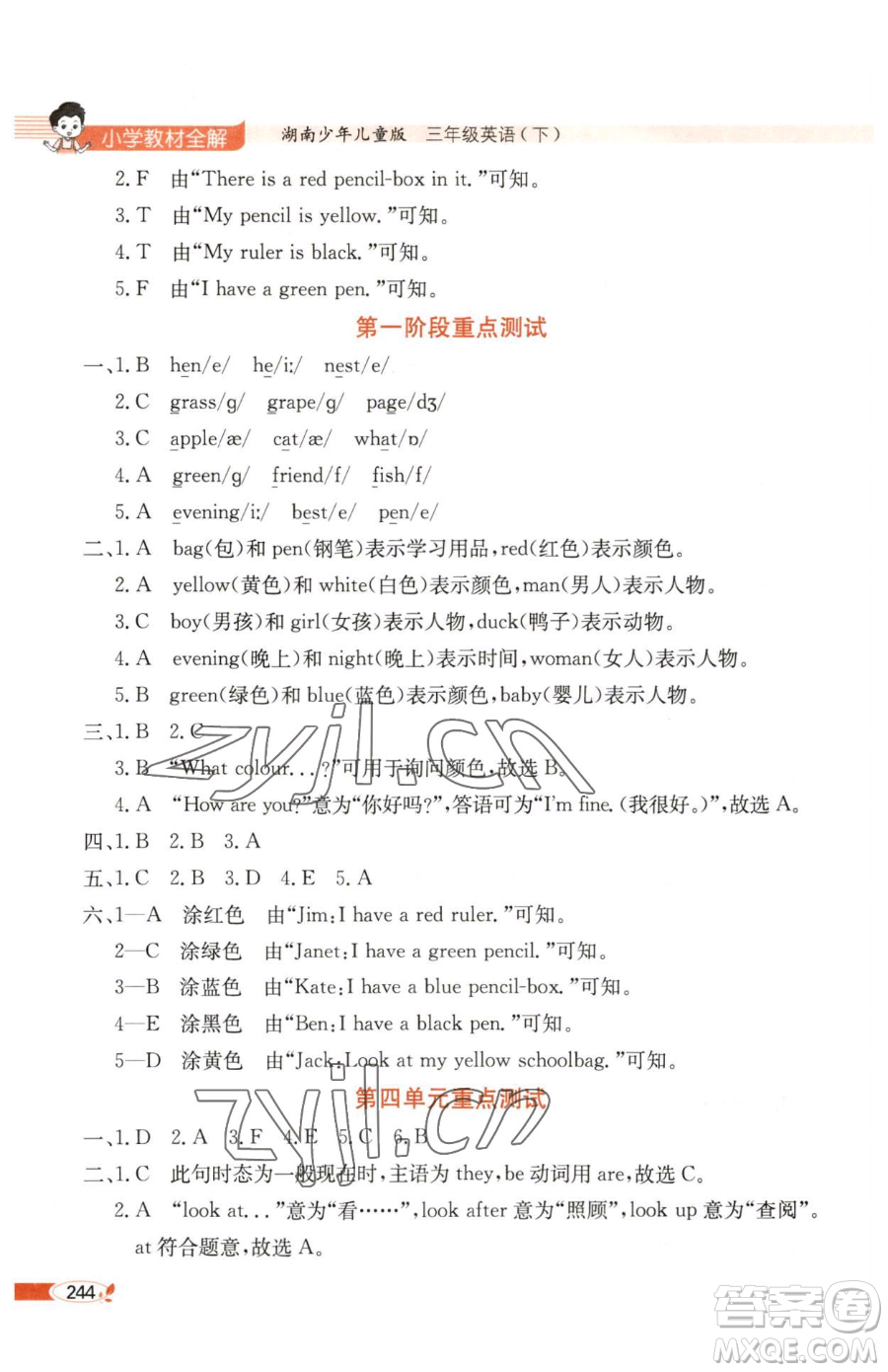 陜西人民教育出版社2023小學(xué)教材全解三年級(jí)下冊(cè)英語湘少版三起參考答案