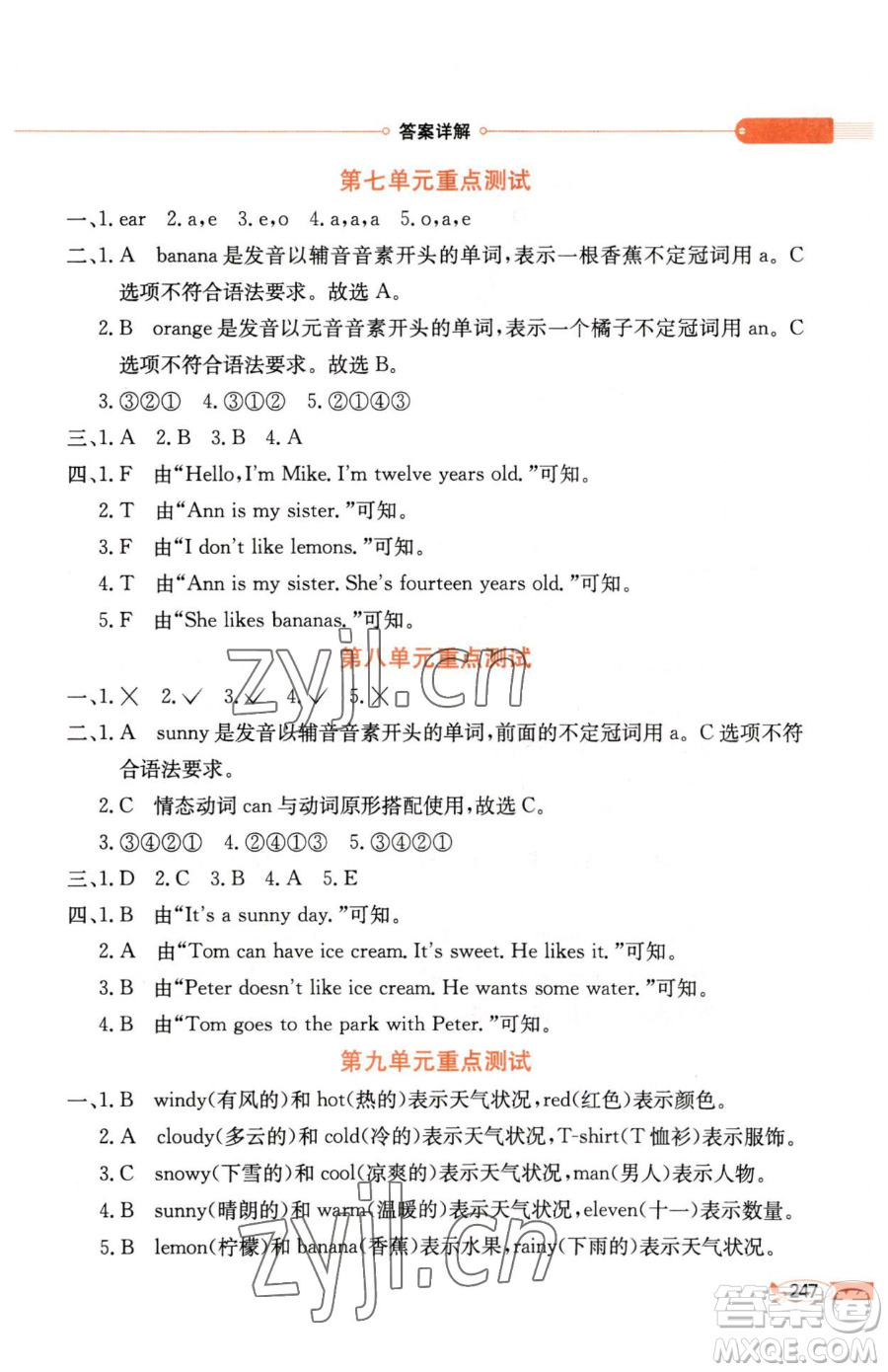 陜西人民教育出版社2023小學(xué)教材全解三年級(jí)下冊(cè)英語湘少版三起參考答案