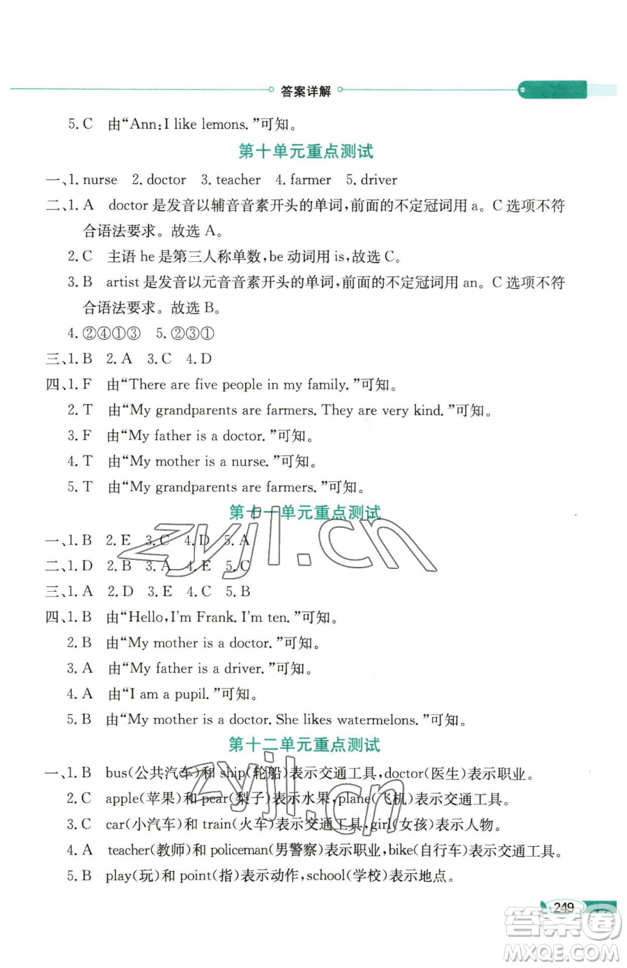陜西人民教育出版社2023小學(xué)教材全解三年級(jí)下冊(cè)英語湘少版三起參考答案