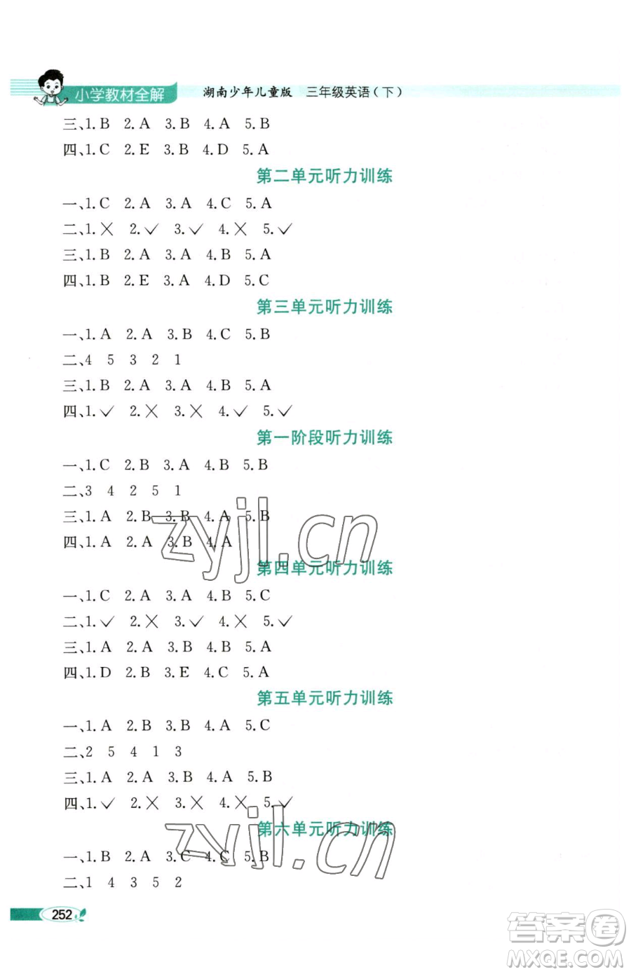 陜西人民教育出版社2023小學(xué)教材全解三年級(jí)下冊(cè)英語湘少版三起參考答案