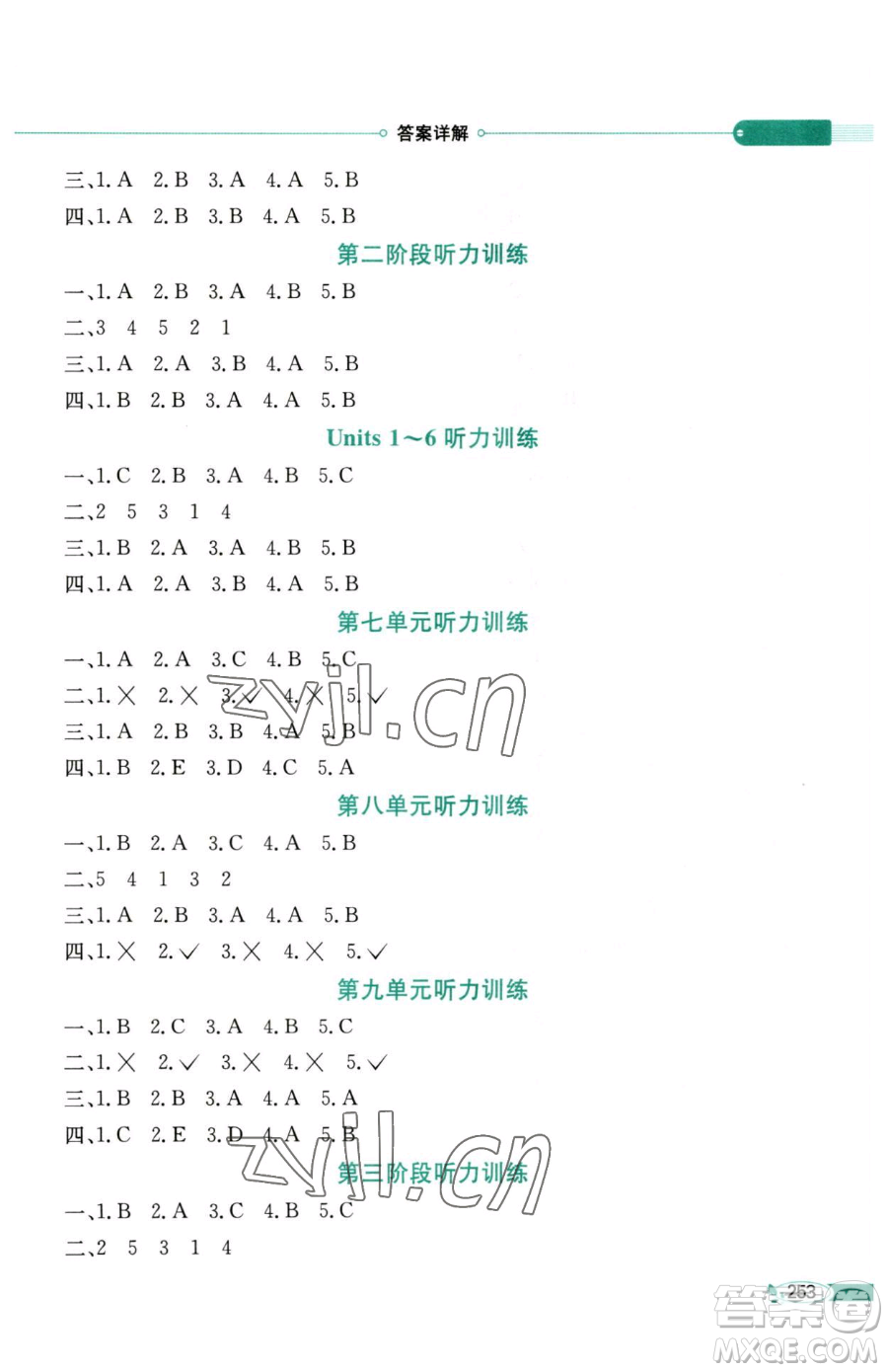 陜西人民教育出版社2023小學(xué)教材全解三年級(jí)下冊(cè)英語湘少版三起參考答案