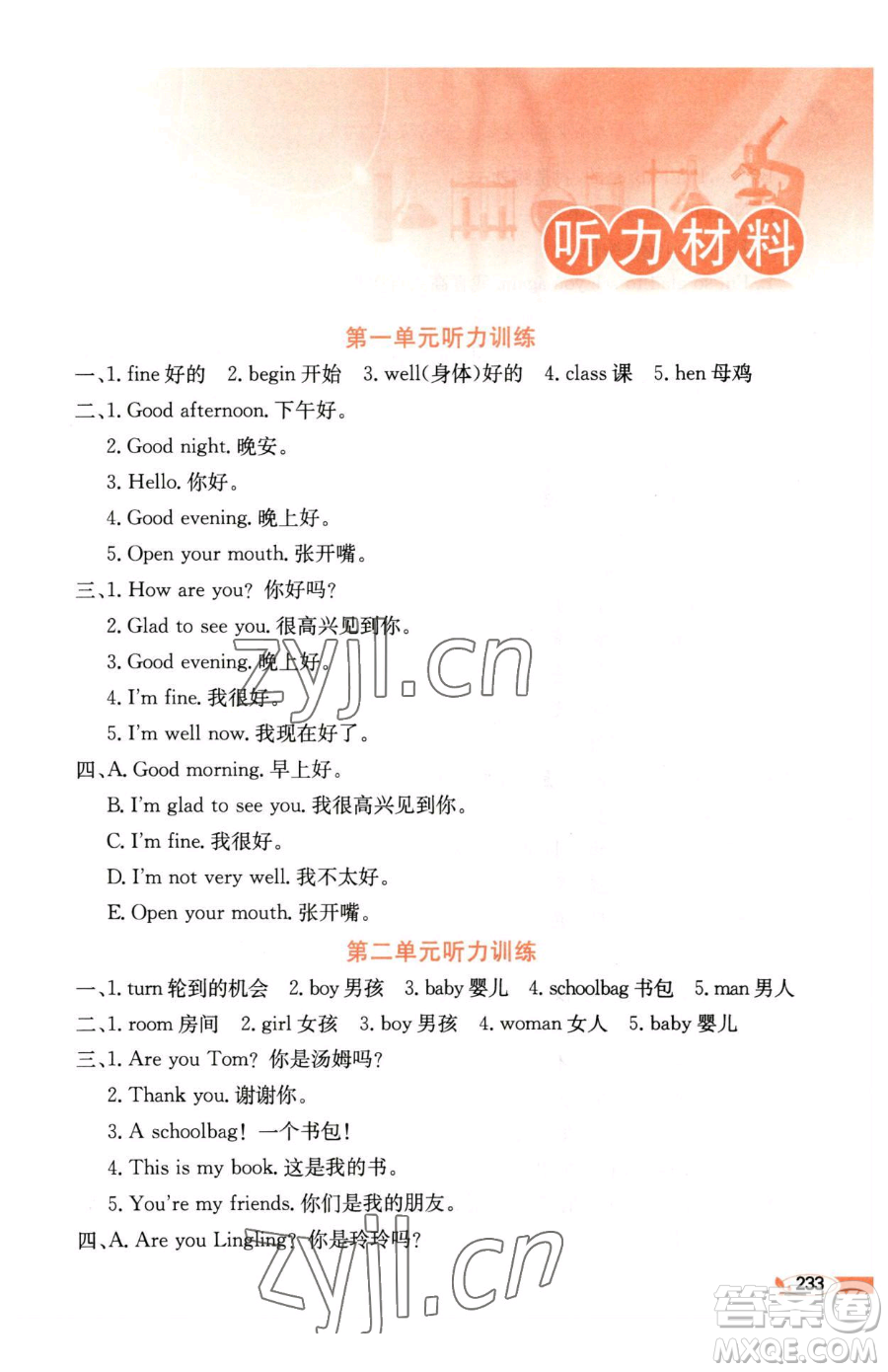 陜西人民教育出版社2023小學(xué)教材全解三年級(jí)下冊(cè)英語湘少版三起參考答案
