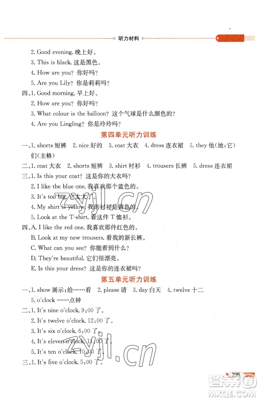 陜西人民教育出版社2023小學(xué)教材全解三年級(jí)下冊(cè)英語湘少版三起參考答案